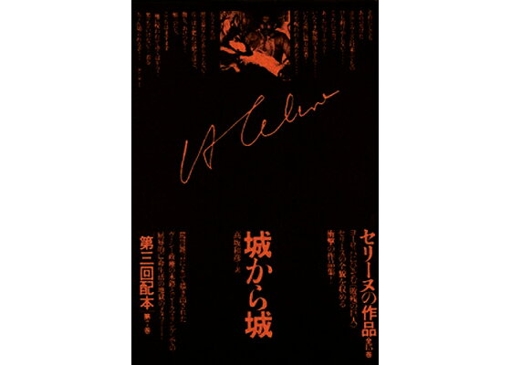 楽天ブックス セリーヌの作品 7 ルイ フェルディナン セリーヌ 本 楽天ブックス セリーヌの作品 7 ルイ フェルディナン セリーヌ 本
